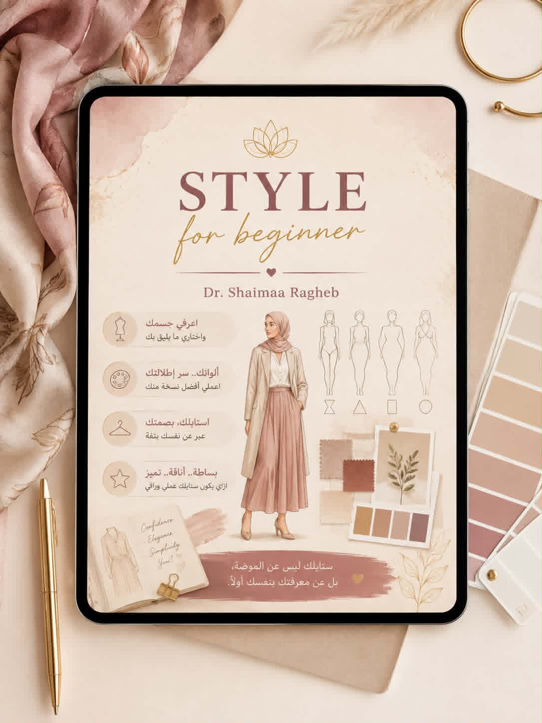 styling for beginners